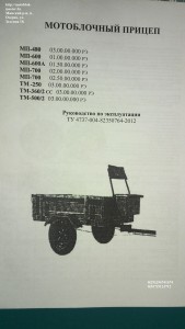 Руководство по эксплуатации мотоблочного прицепа