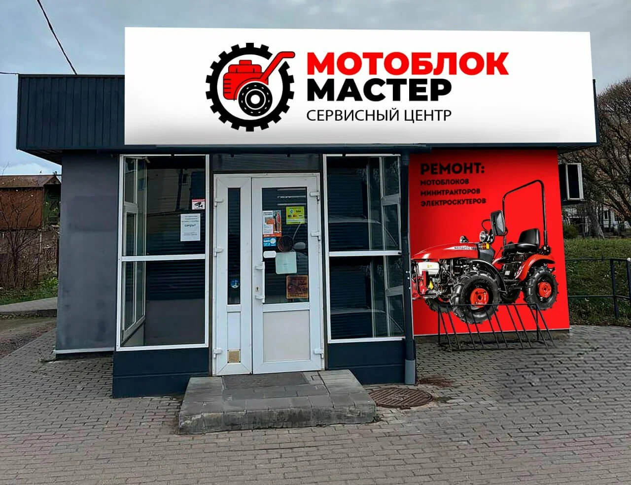 Сервисный центр Мотоблок Мастер